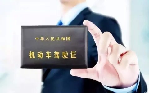 驾驶证撤销是什么意思及驾驶证撤销恢复申请流程
