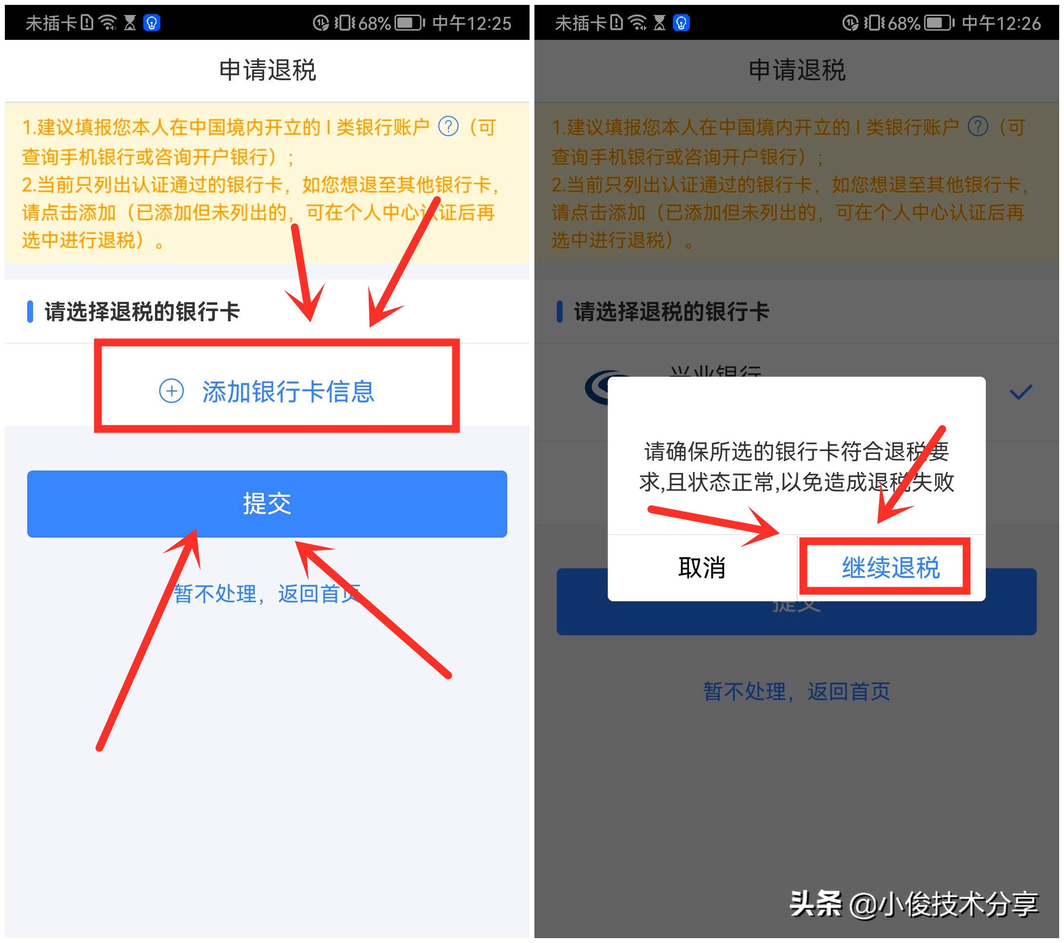 个人所得税开始退税了，我已经退了600多元，手把手教你申请退税