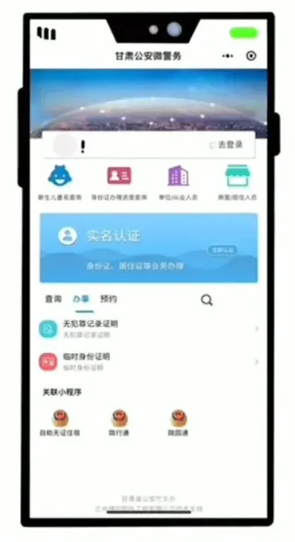 网上开无犯罪记录证明!你学会了吗?