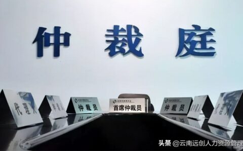 仲裁对公司有影响吗及企业怕劳动仲裁的原因