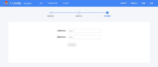 自然人税收管理系统扣缴客户端实名登录操作手册