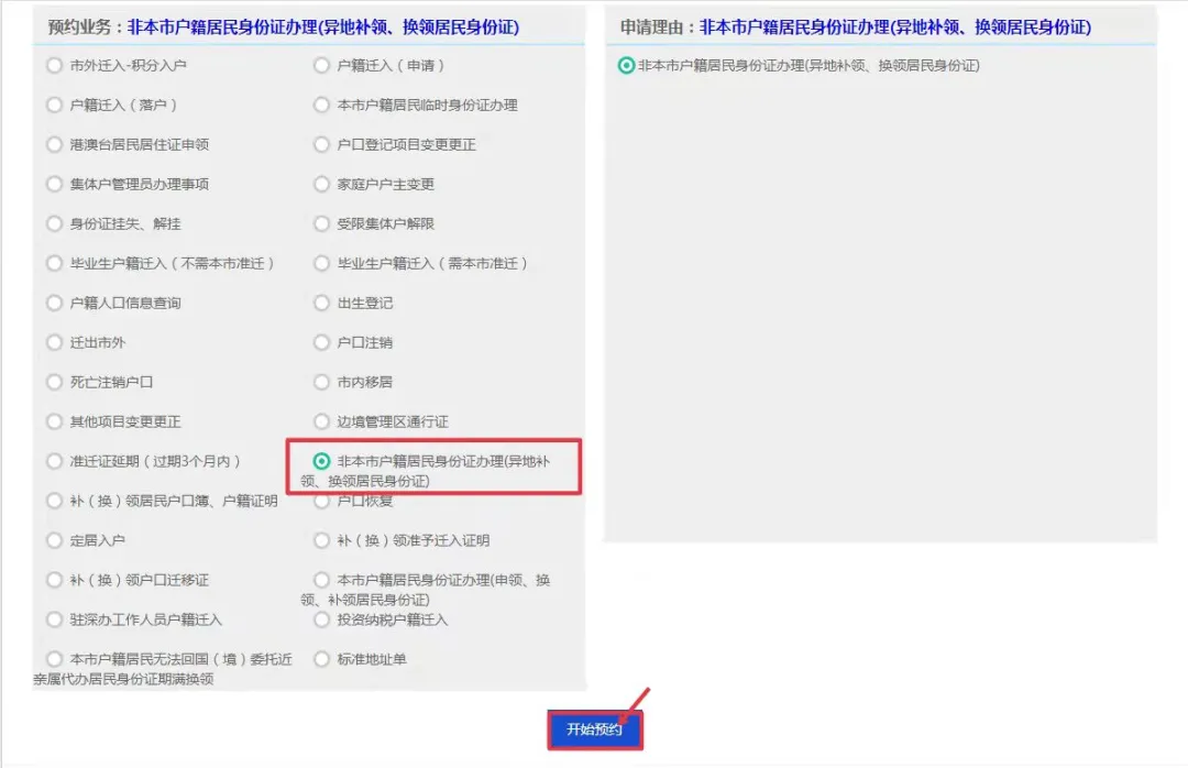 非深圳户籍居民补换领身份证攻略来啦，请查收！