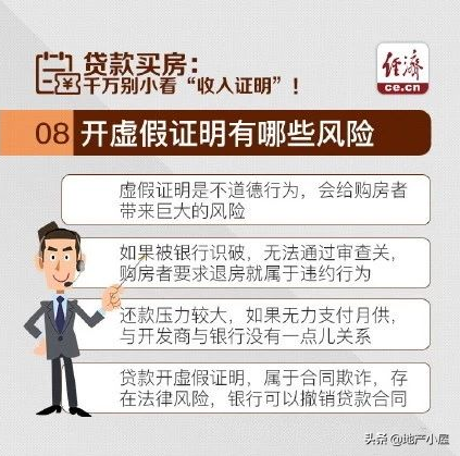 买房时如何开一份有效的收入证明，填写正确后增加放贷几率