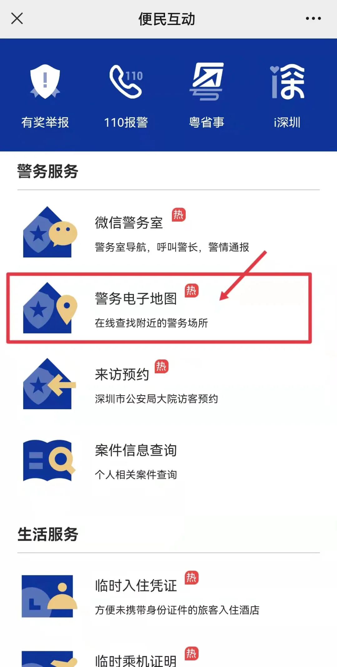 非深圳户籍居民补换领身份证攻略来啦，请查收！