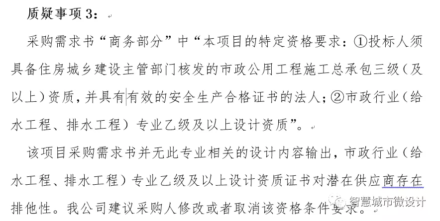 针对招标文件的质疑函该如何写？