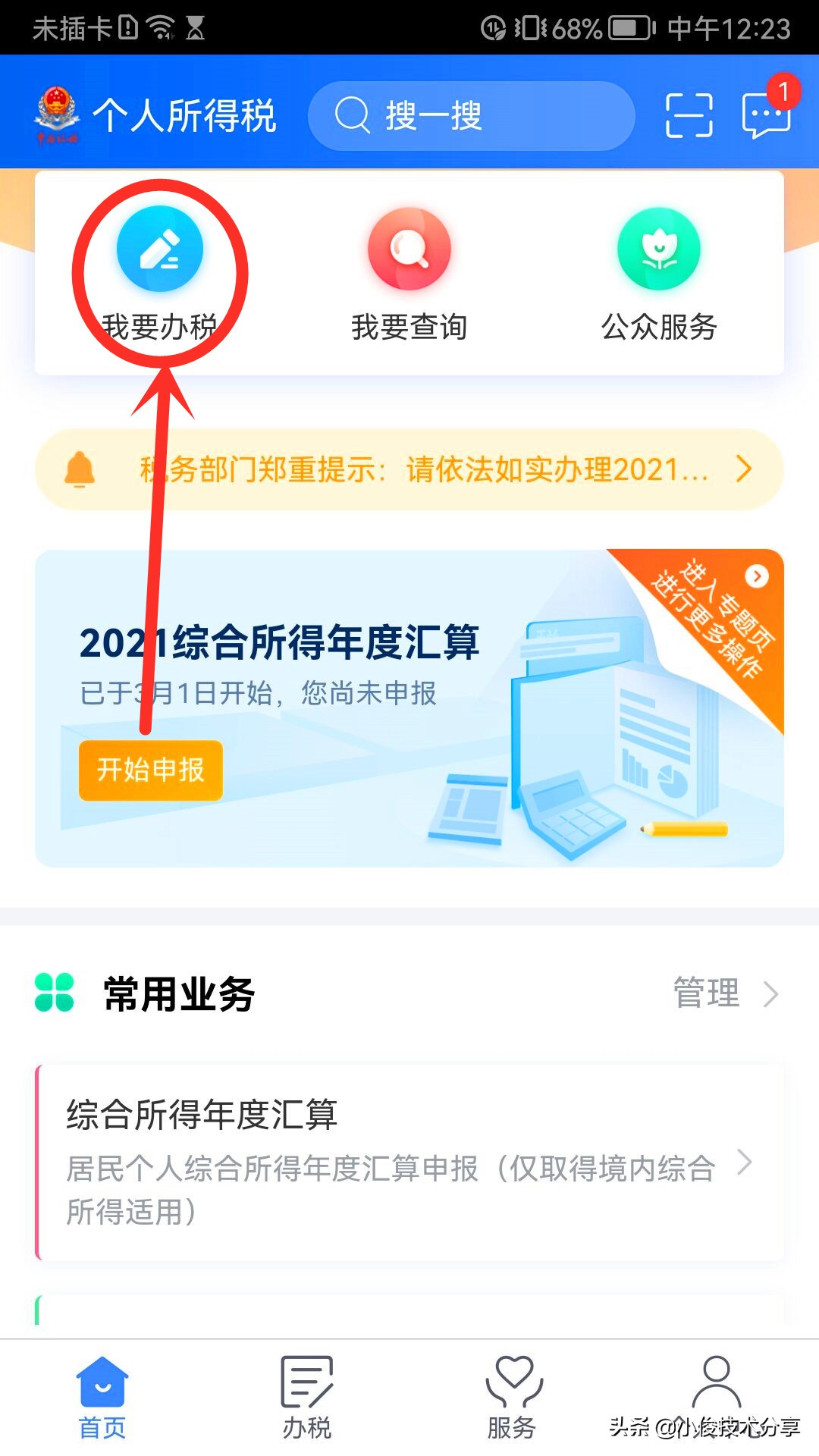 个人所得税开始退税了，我已经退了600多元，手把手教你申请退税