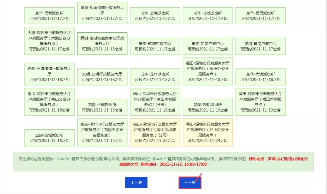 非深圳户籍居民补换领身份证攻略来啦，请查收！