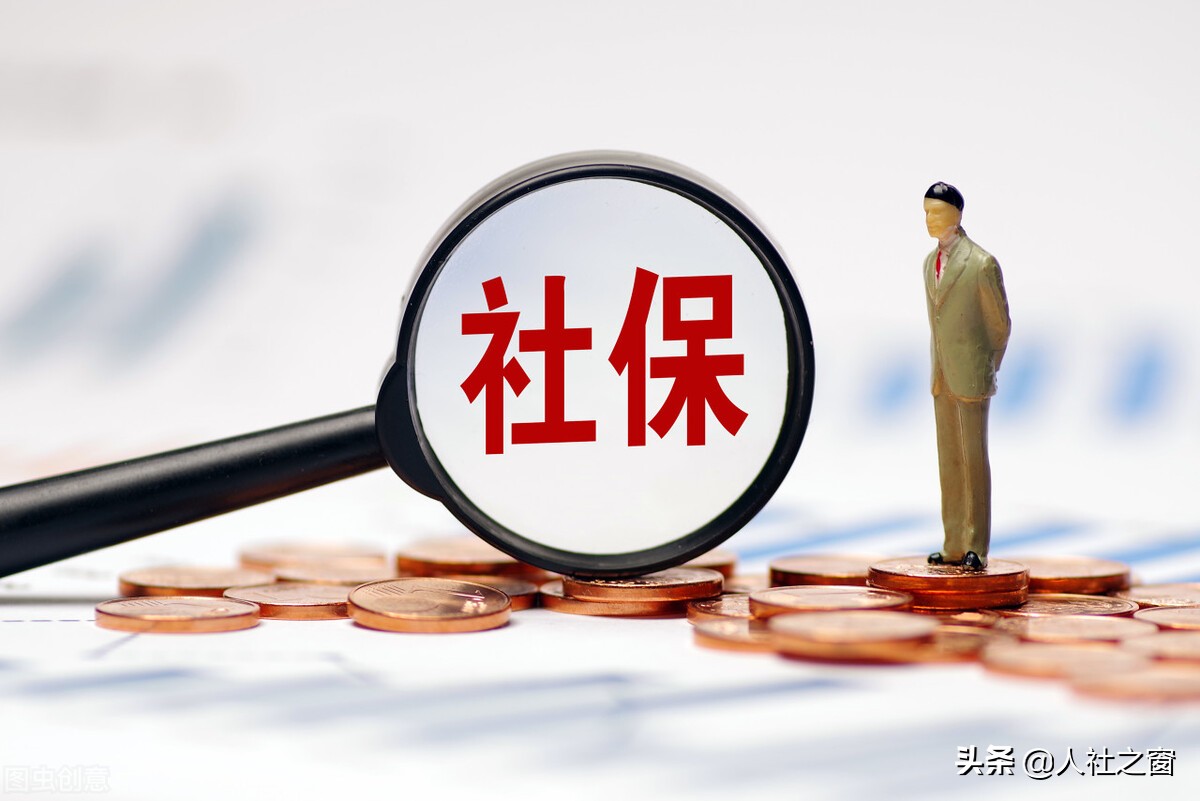 2022年，部分地方还有社保补缴费政策，什么情况？赶紧去补缴费去