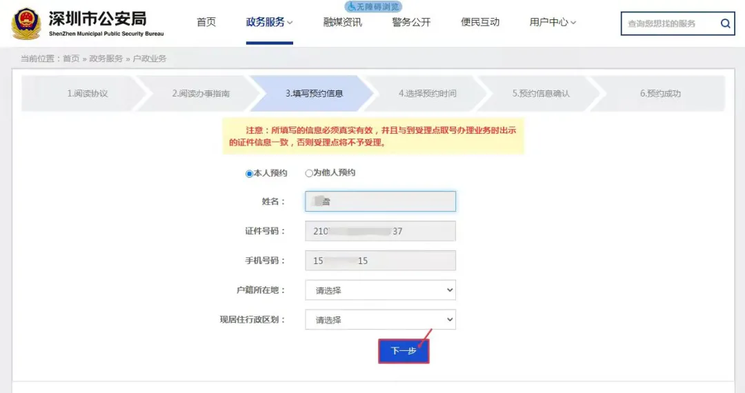 非深圳户籍居民补换领身份证攻略来啦，请查收！