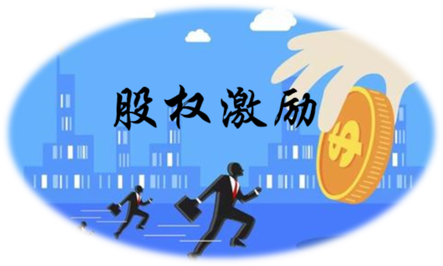员工持股纠纷∣股权激励套路深，我要离职退股份