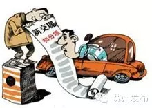 扩散!在苏州这七种违章可以申诉销分