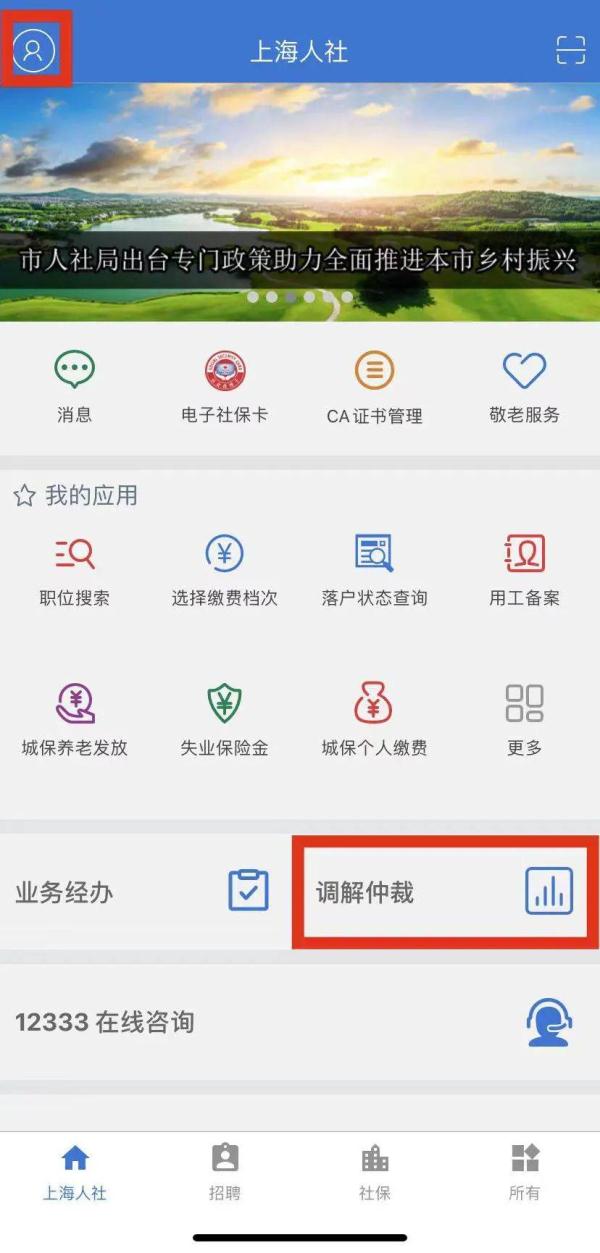 劳动仲裁可以线上申请吗?如何查询进度?