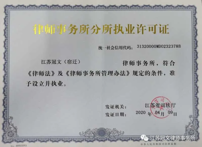 宿豫青商风采⑥—江苏冠文(宿迁)律师事务所