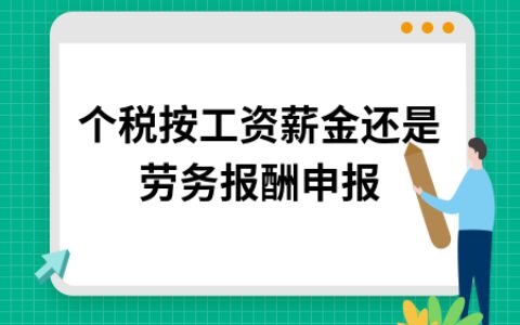 劳务费个税计算方法及最新劳务费个人所得税