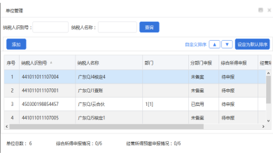 自然人税收管理系统扣缴客户端实名登录操作手册