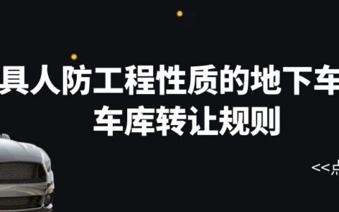 人防车位转让协议书范本及车位转让协议书范本