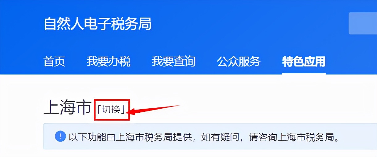 「干货」个税纳税证明开具流程（网页版）