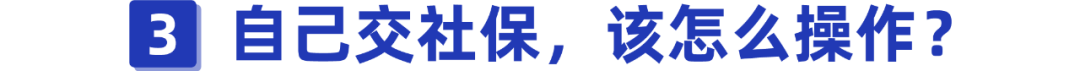 挂靠单位交社保靠谱吗?后果竟然这么严重,别还被蒙在鼓里