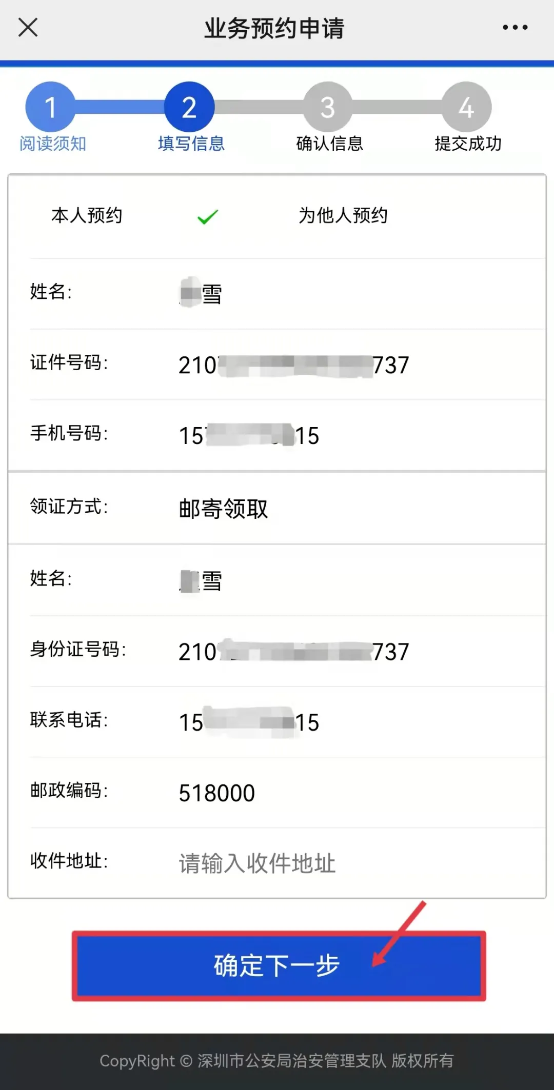 非深圳户籍居民补换领身份证攻略来啦，请查收！