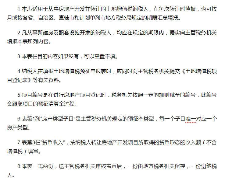 房地产会计收好！2022全自动土地增值税清算系统，自动计算申报表