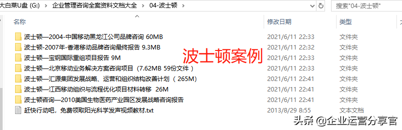 埃森哲组织变革咨询报告(共149页)-某大型企业组织结构案例