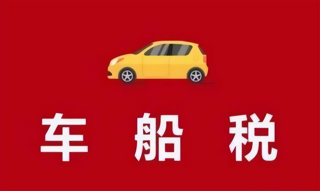 @所有车主，2022年最新交强险、车船税知识（赶快收藏）