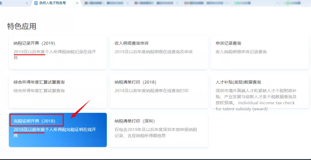 「干货」个税纳税证明开具流程（网页版）