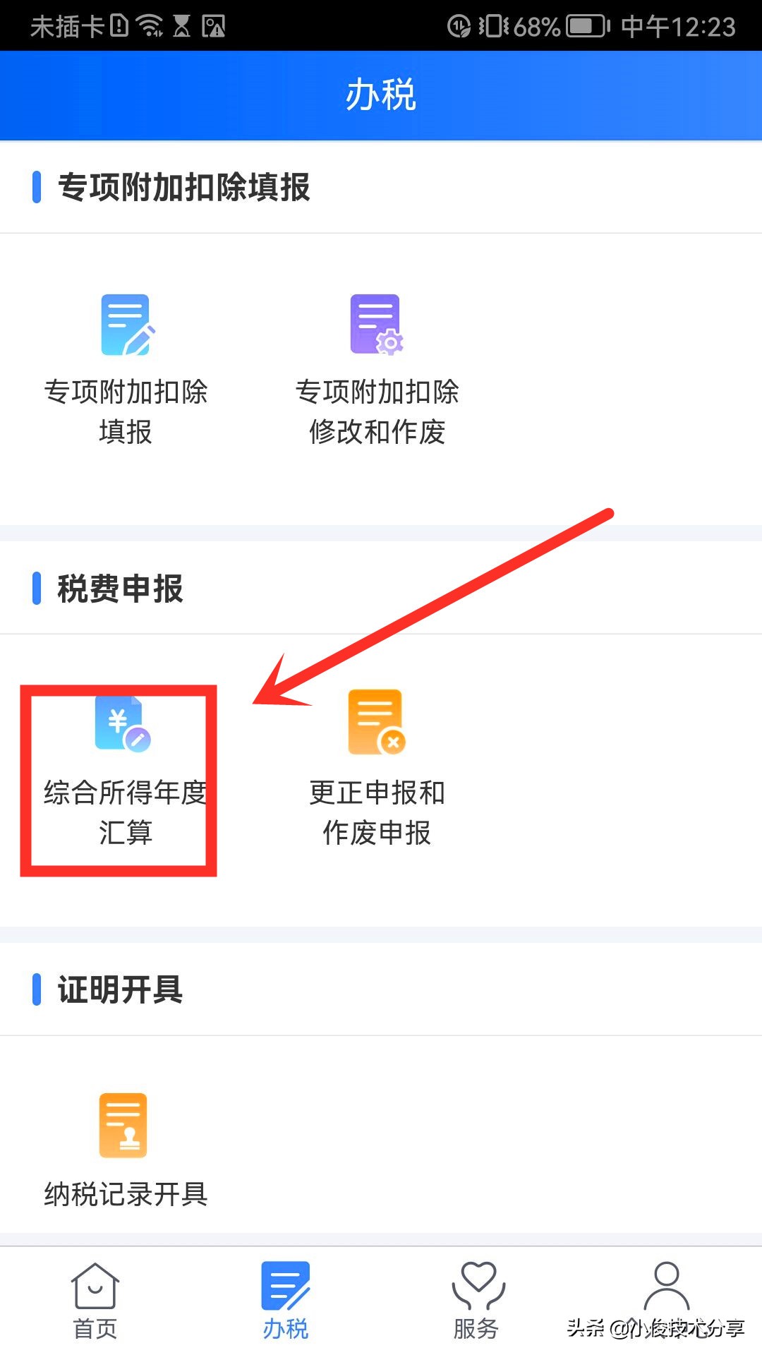 个人所得税开始退税了，我已经退了600多元，手把手教你申请退税