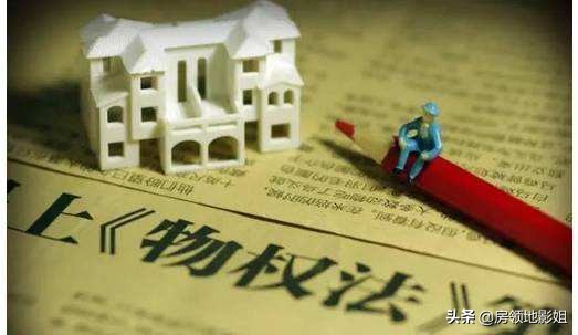 「买房攻略」产权篇：房屋产权到期了怎么办？