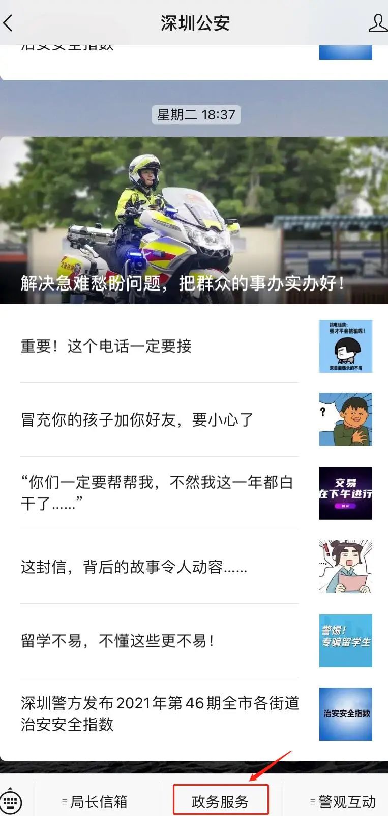非深圳户籍居民补换领身份证攻略来啦，请查收！