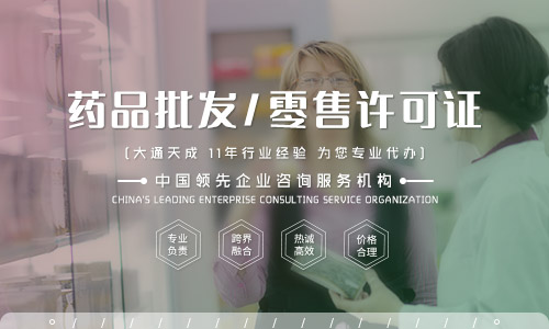 药品经营许可证申办条件