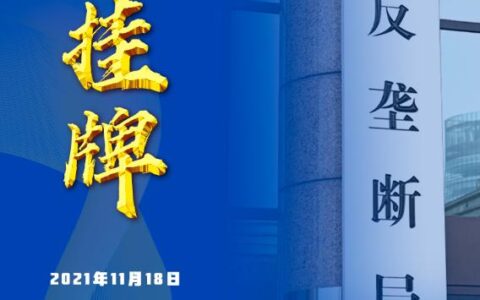 反垄断执法机构是哪个部门及反垄断的目的和意义