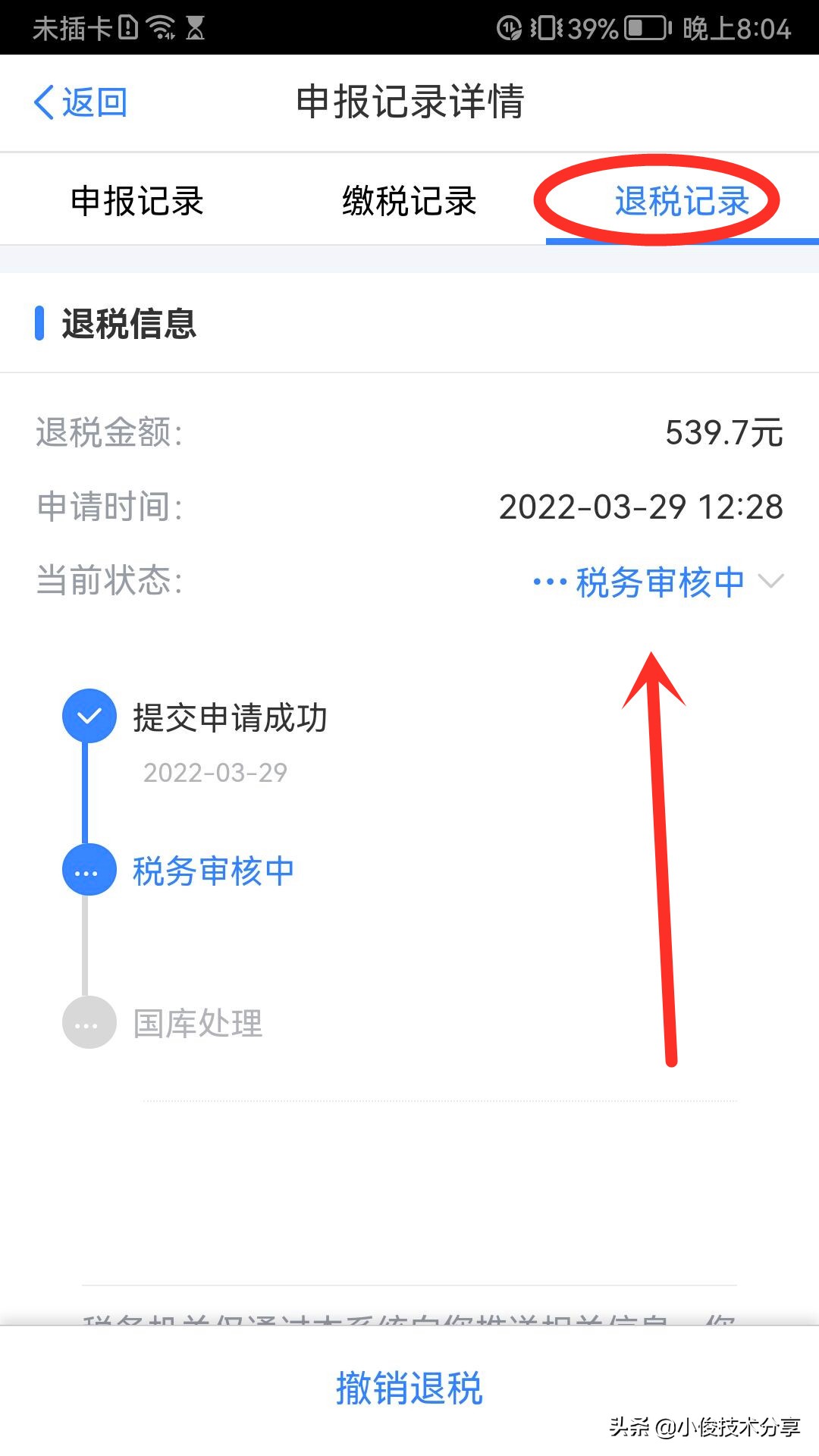 个人所得税开始退税了，我已经退了600多元，手把手教你申请退税