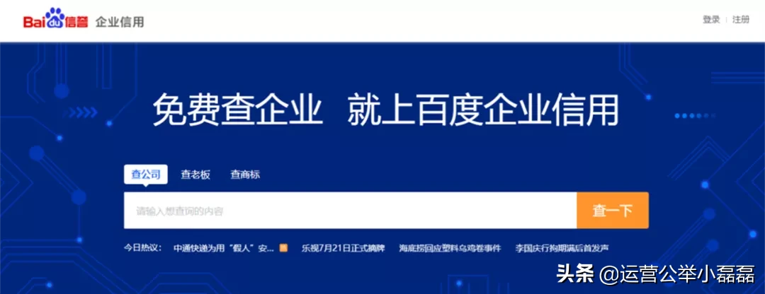 百度终于做了款良心产品，免费查公司老板信息，真香