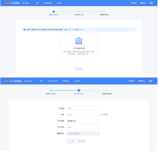 自然人税收管理系统扣缴客户端实名登录操作手册