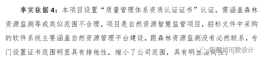 针对招标文件的质疑函该如何写？