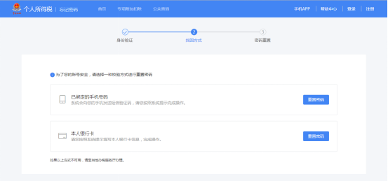 自然人税收管理系统扣缴客户端实名登录操作手册