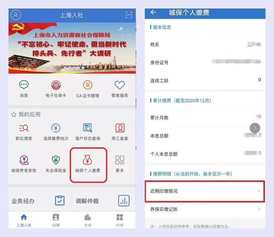 如何查询自己的社保缴费金额?推荐您一招