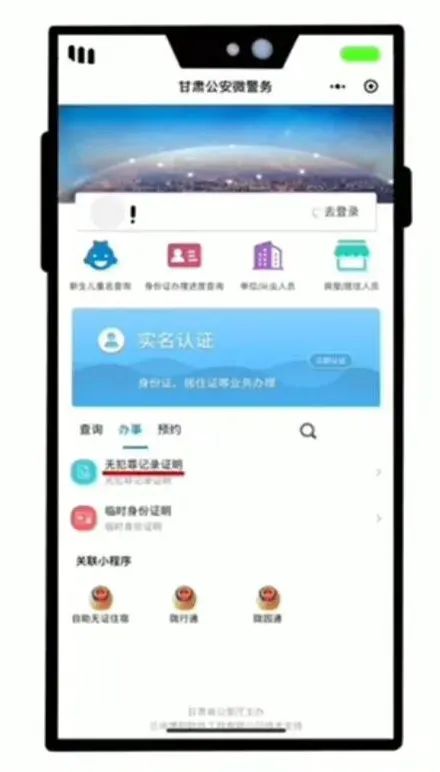 网上开无犯罪记录证明!你学会了吗?