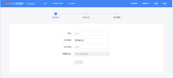 自然人税收管理系统扣缴客户端实名登录操作手册