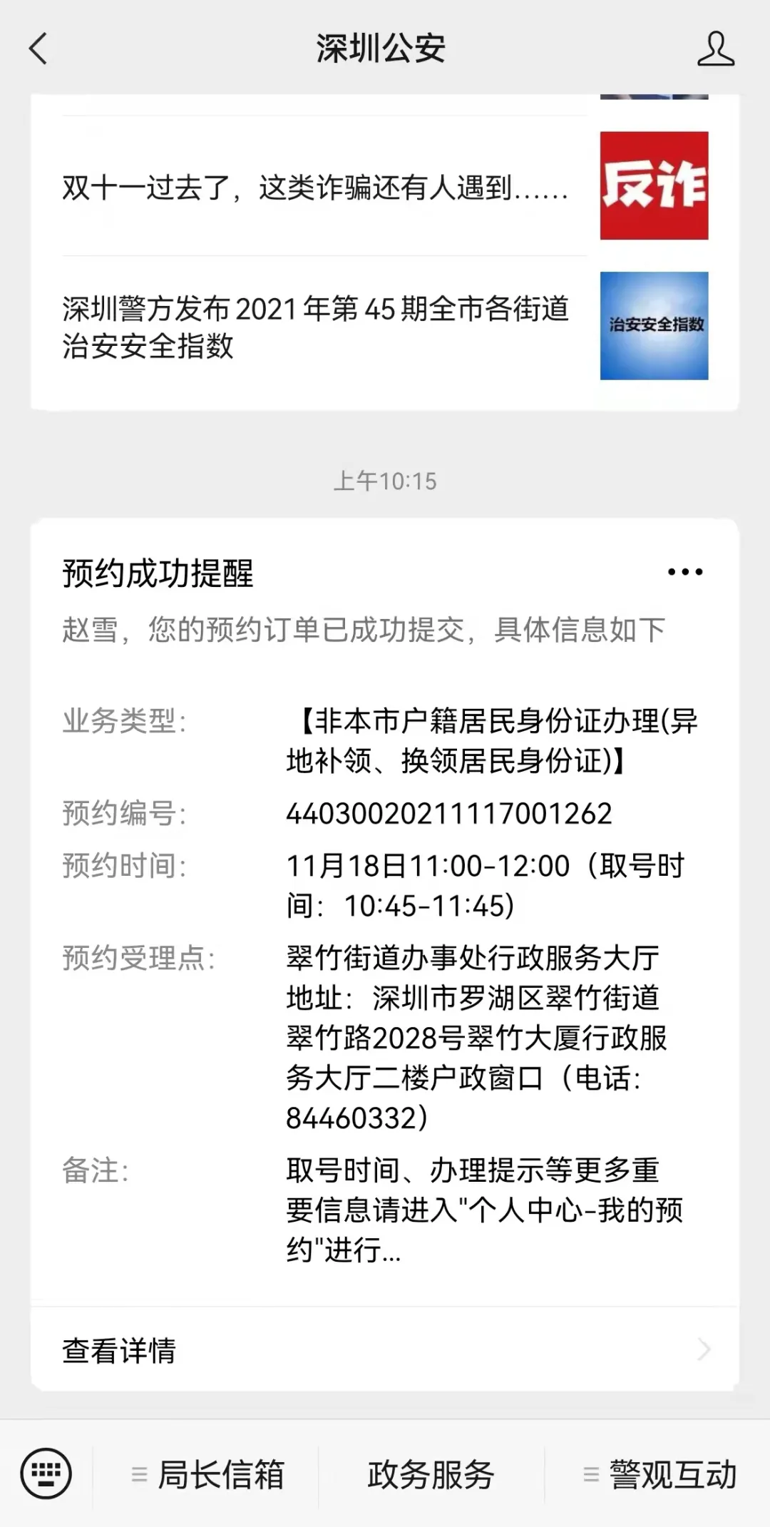 非深圳户籍居民补换领身份证攻略来啦，请查收！