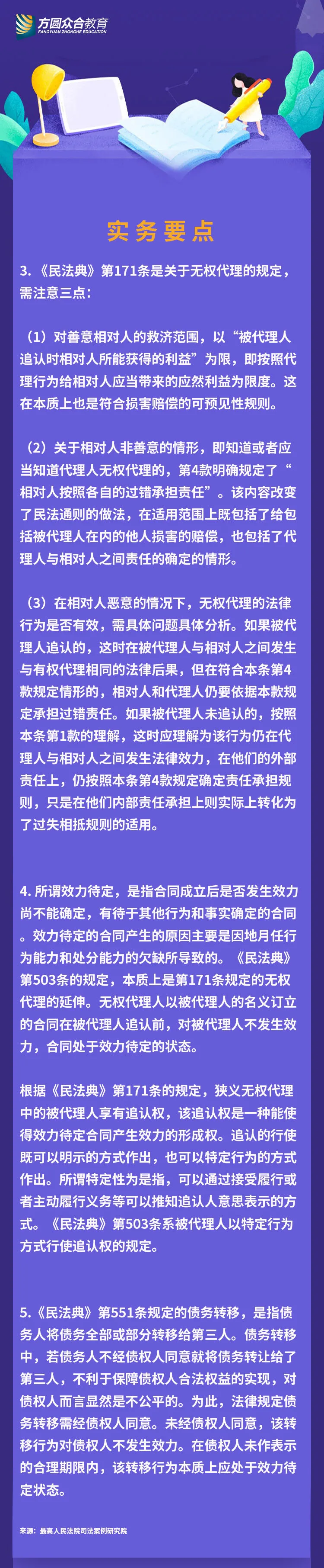 干货 |“效力待定的民事法律行为”规定汇总&实务要点提示