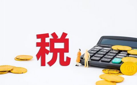成都个税起征点现在是多少及个人所得税征收标准
