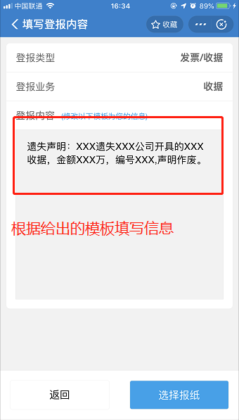 收款收据丢失了怎么进行登报挂失遗失声明？