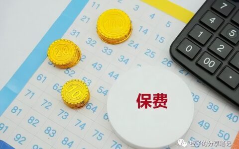 怎么退保险才能退的多及教你3点轻松全额退保