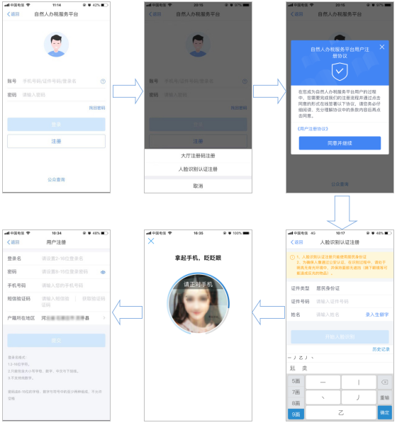 自然人税收管理系统扣缴客户端实名登录操作手册