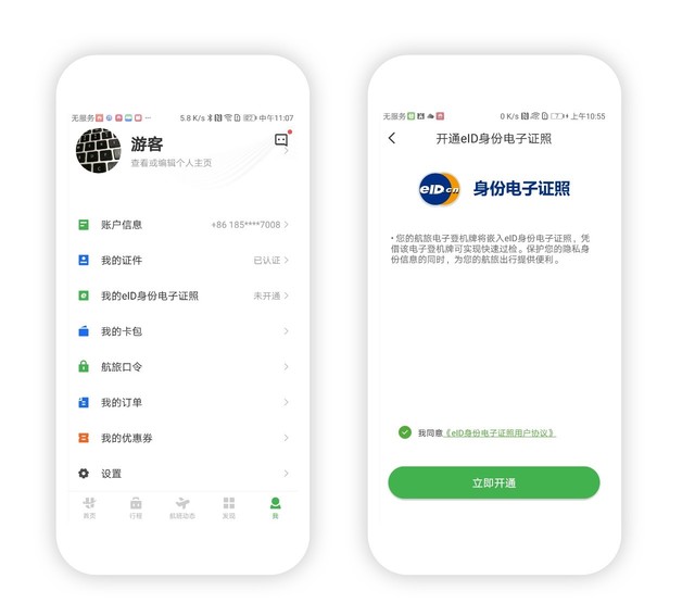 以后手机就能绑定身份证？eID电子证照了解一下