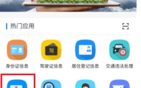 山东流动人口登记平台及居住证网上申请流程