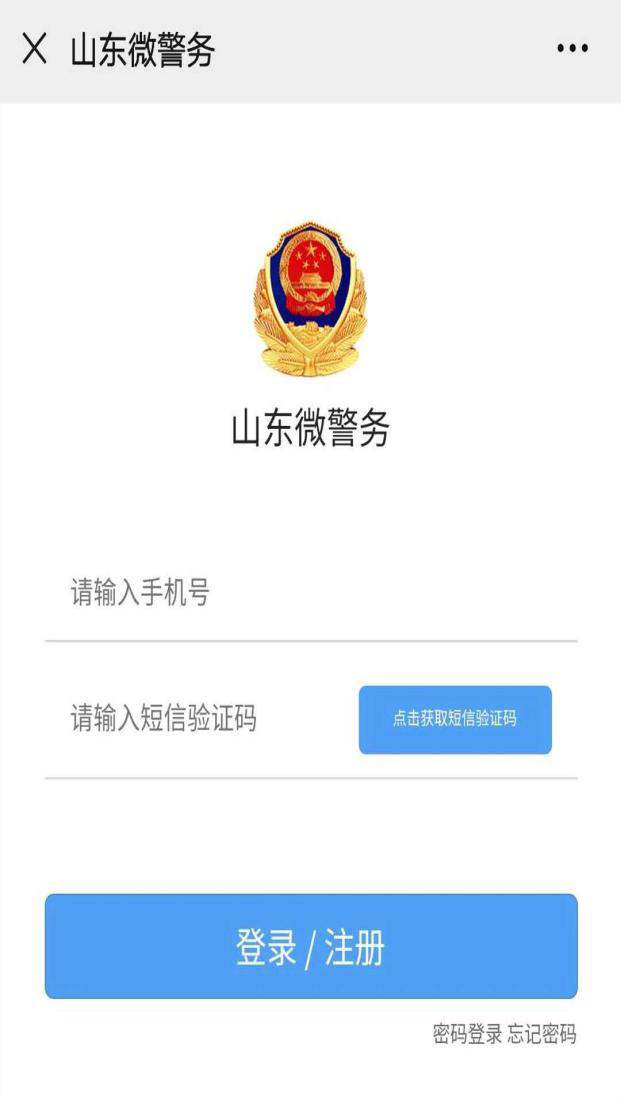 足不出户登记信息！山东户口登记“e申报”程序今日正式上线（内附详细操作步骤）