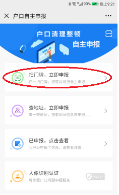 足不出户登记信息！山东户口登记“e申报”程序今日正式上线（内附详细操作步骤）